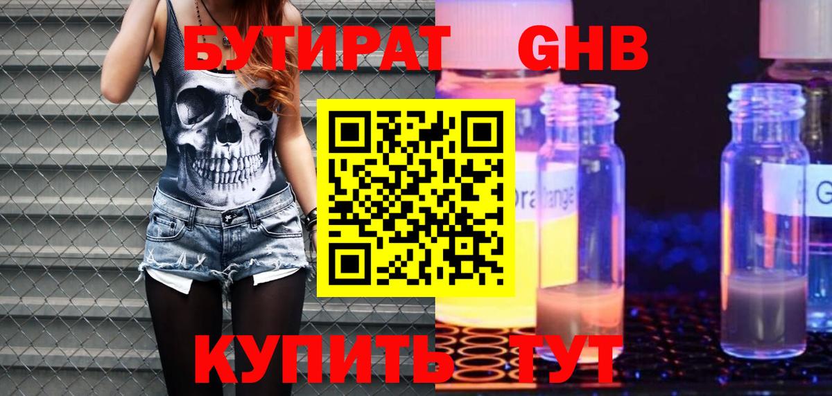 БУТИРАТ Butirat Великий Устюг