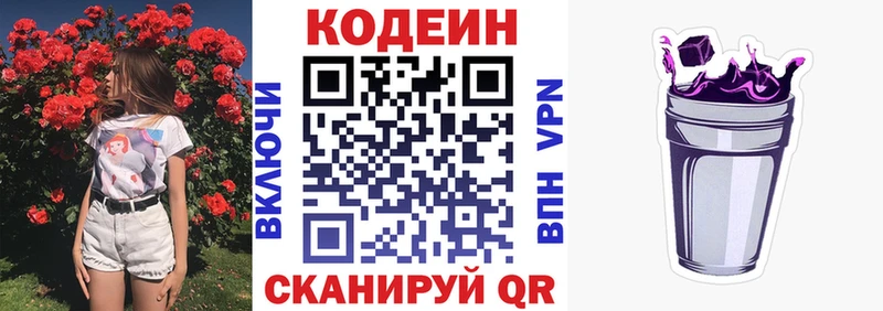 Codein напиток Lean (лин)  Великий Устюг 