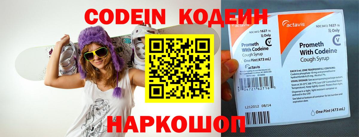 Codein напиток Lean (лин) Великий Устюг